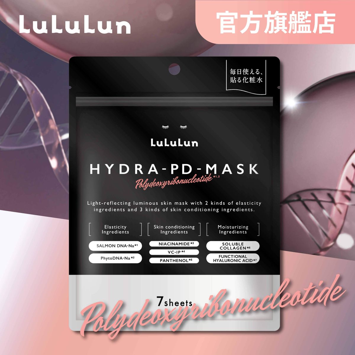 PDRN彈潤煥活面膜 (7片裝)