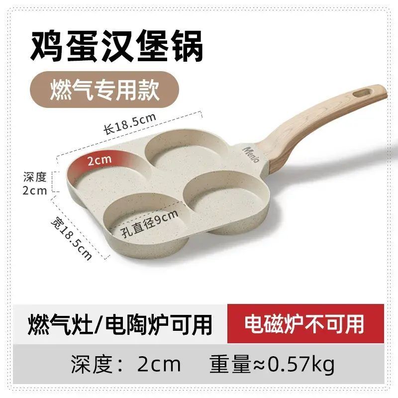 英國明爵煎雞蛋漢堡機平底鑊不粘鑊家用四孔早餐鑊煎蛋煎餅鑊