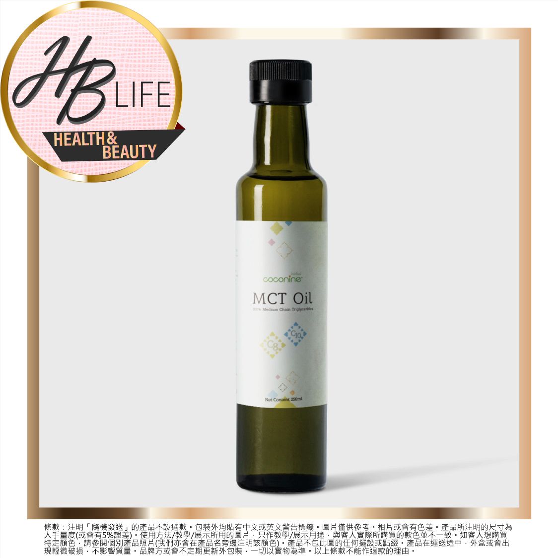 100% MCT Oil 中鏈脂肪酸減肥油 250毫升(香港代理 2078)