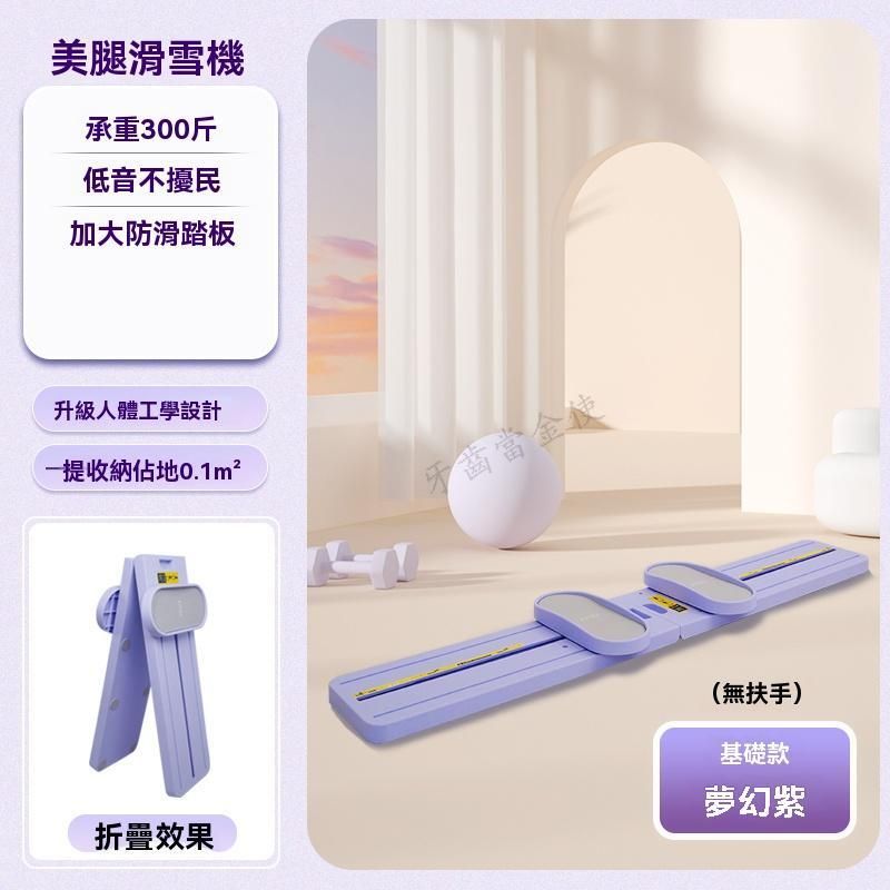 滑雪机 盆底训练器 家用瘦腿神器 瘦大腿内侧肌夹腿美腿锻炼 肌肉健身家用瘦腿神器-无扶手