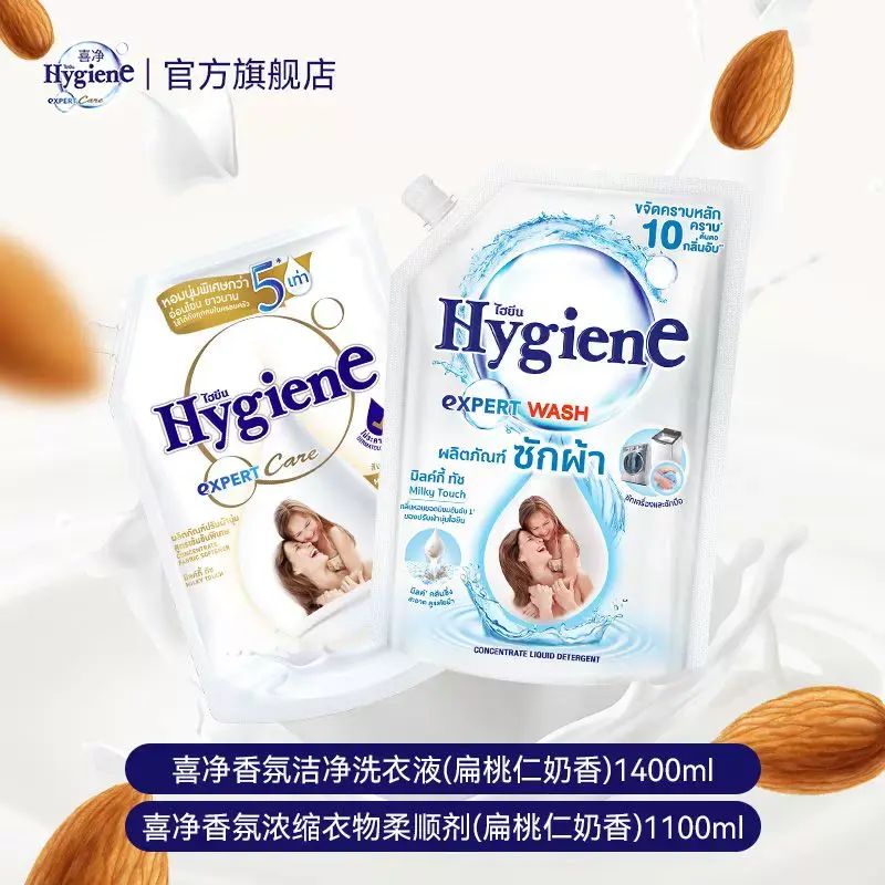 喜净Hygiene柔顺剂泰国进口奶香味香氛洗衣液套装留香洗衣房推荐
