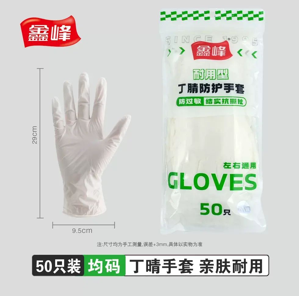 丁腈手套 50 隻【SGS 食品接觸認證】