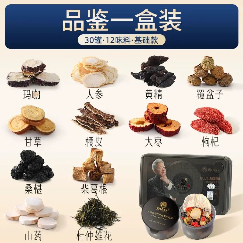 谷記老谷頭-小罐茶 人蔘黃精杜仲雄花代用茶 30罐 600g 男士加油茶 花茶 果茶 花果茶 養生茶