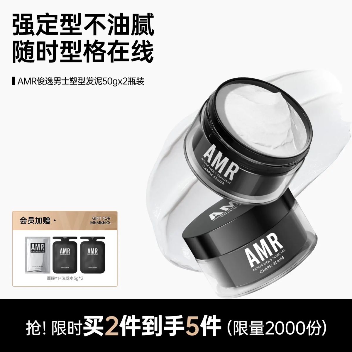 AMR阿姿美爾軟髮泥髮蠟 男士造型持久蓬鬆 清香髮膠型-【48h持久塑型 啞光質感】發泥50g*2瓶 均碼