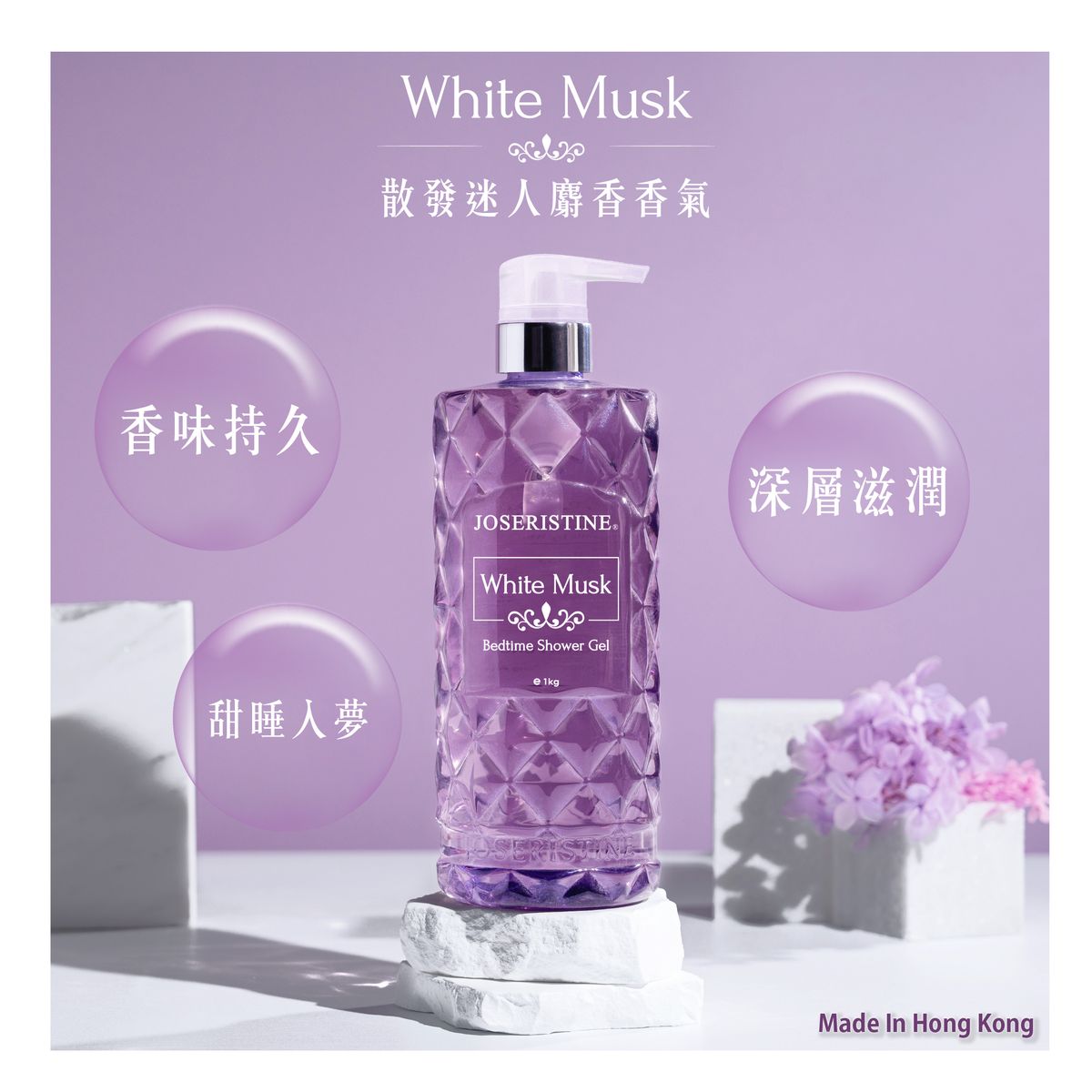 彩豐-白麝香甜睡沐浴露 (1000ml) #蘊含豐富蔗糖及甘油#持久滋潤肌膚#高保濕水療#滋養潤膚#特滋潤