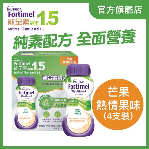 Nutricia | Fortimel PlantBased 1.5kcal/ml Mango Passion Fruit 200ml x 4 |  HKTVmall The Largest HK Shopping Platform
