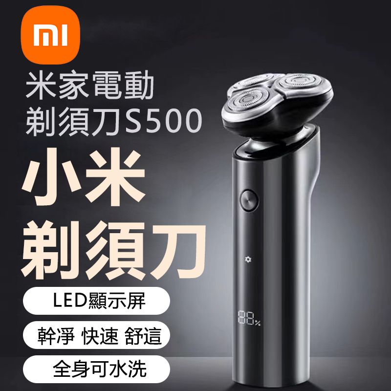 小米電動剃鬍刀 S500 男士刮鬍刀 全身可水洗 超長續航 剃毛 剃鬚刀 鬚刨 電鬚刨 電動鬚刨 乾濕便攜剃鬚刀 便攜電鬚刨 男仕電鬚刨 充電式鬚刨 刮鬍刀 剃鬚刨 剃毛機 聖誕禮物