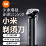 小米電動剃鬍刀 S500 男士刮鬍刀 全身可水洗 超長續航 剃毛 剃鬚刀 鬚刨 電鬚刨 電動鬚刨 乾濕便攜剃鬚刀 便攜電鬚刨 男仕電鬚刨 充電式鬚刨 刮鬍刀 剃鬚刨 剃毛機 聖誕禮物