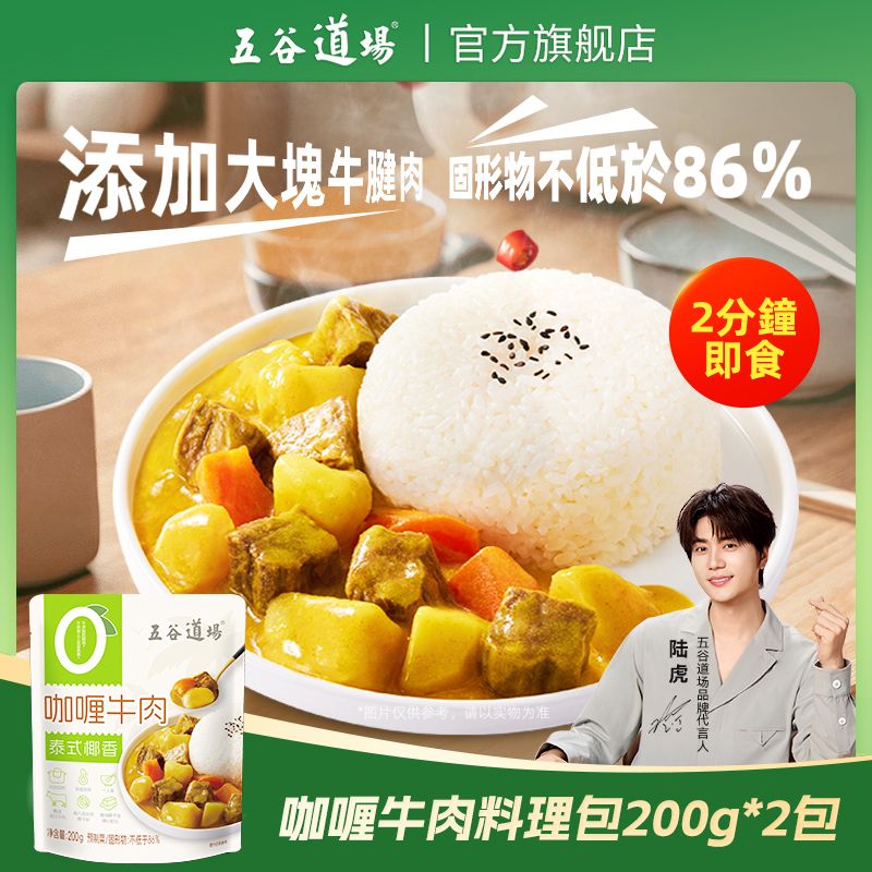 Thai Coconut Curry Beef Semi-finished Dish Instant Meal Pack Pre-prepared Meal Ready-to-cook Food