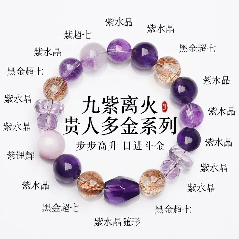 九紫離火多寶手鍊女天然紫水晶黑金超七紫龍晶手串七夕情人節禮物
