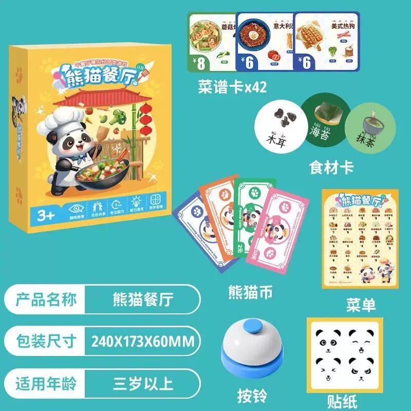 熊貓餐廳3歲以上反應力訓練桌遊 親子數學啓蒙觀察力益智玩具桌遊