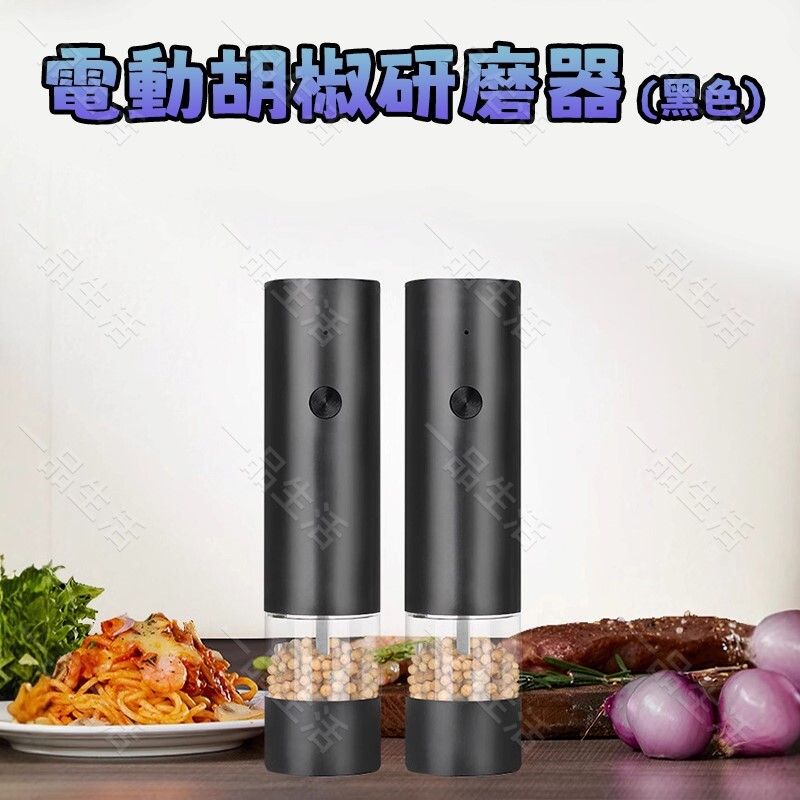 (Black) Electric Pepper Grinder, Mill, Seasoning Grinder, Stainless Steel Pepper Grinding Tool