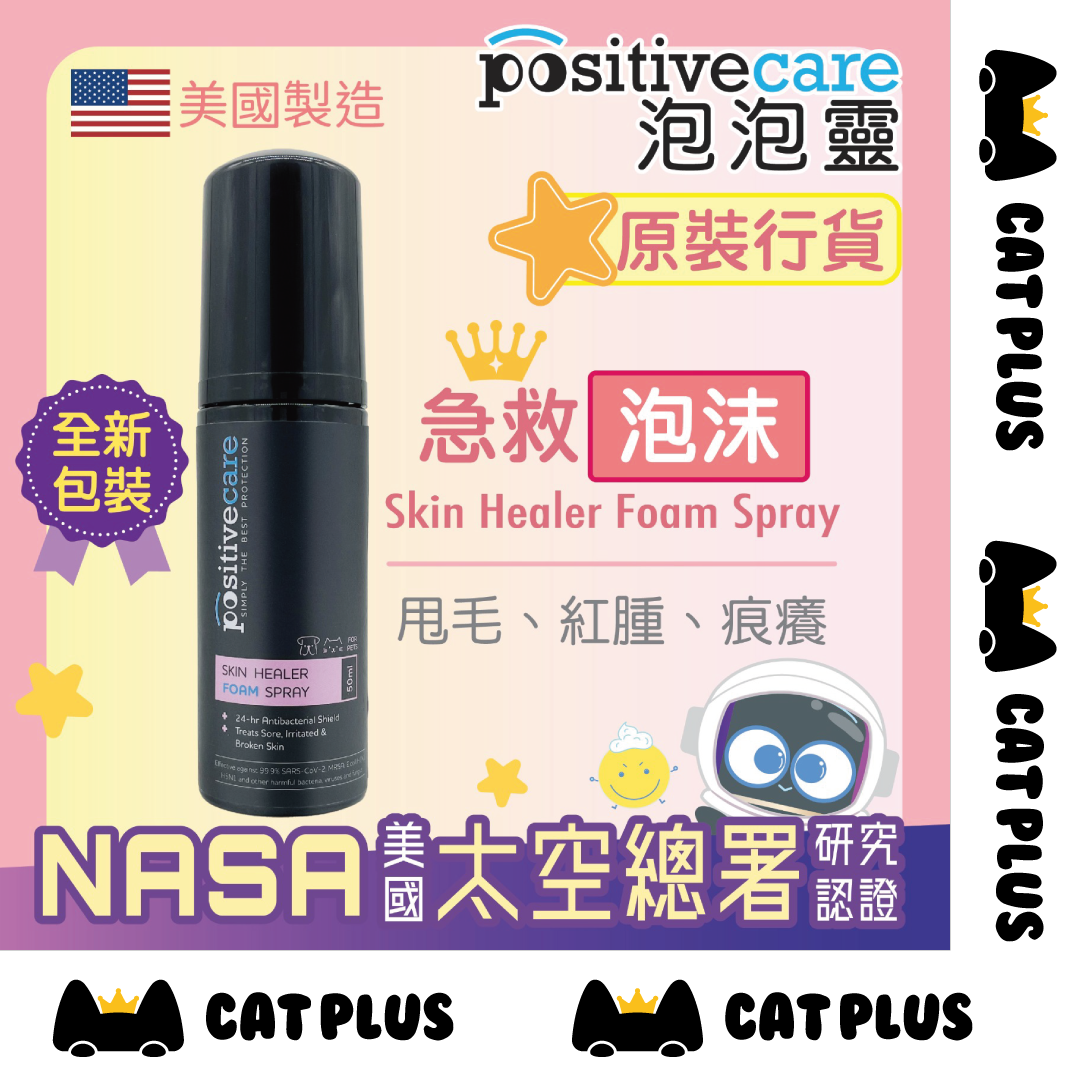 Positive Care 寵物泡泡靈 - 急救泡沫 50ml
