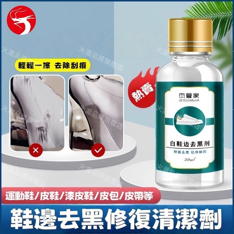 (30ml) No-Rinse Shoe Edge Cleaner for White Sneakers