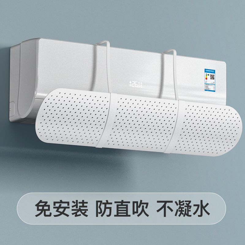 空調擋風板防直吹遮風板冷氣出風口檔板遮導風罩壁掛式通用免安裝