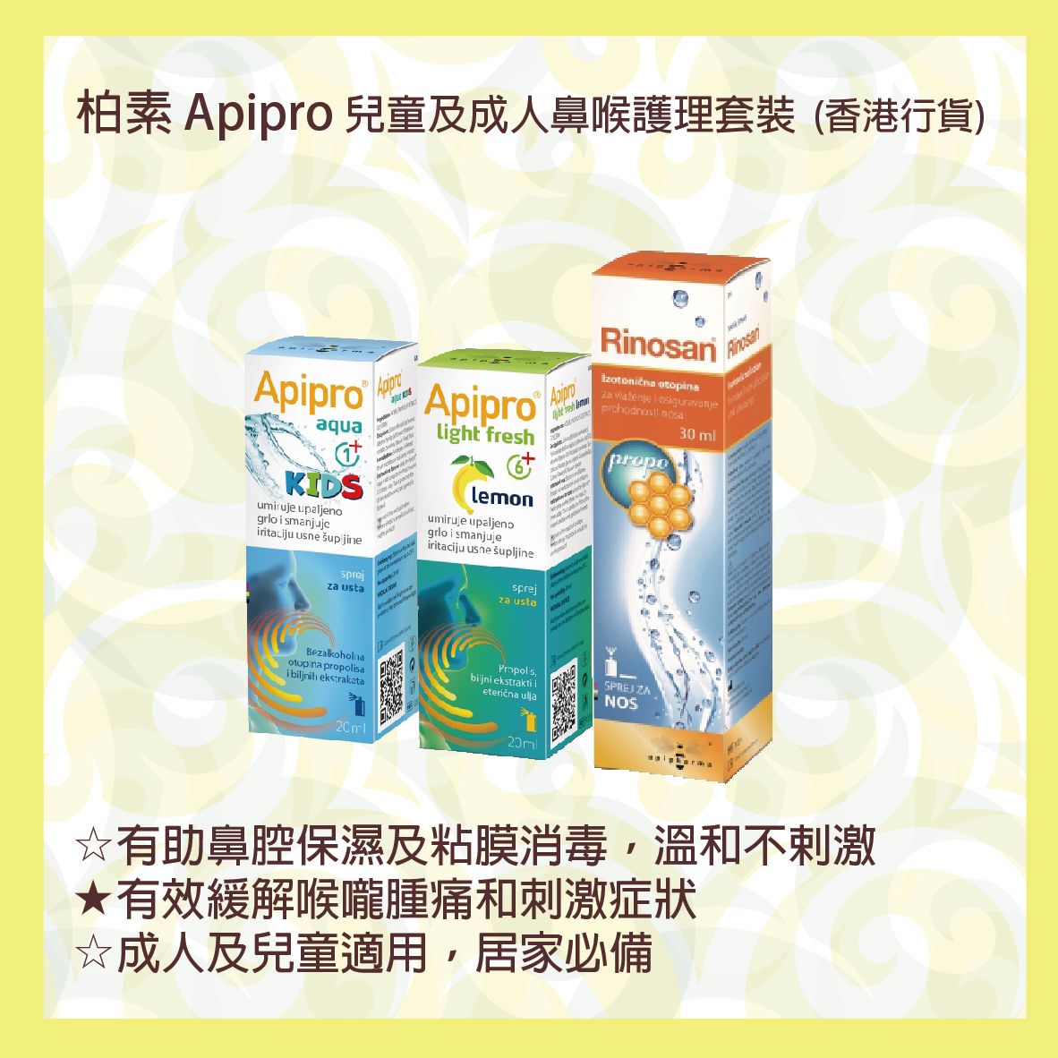 Apipro 兒童及成人 鼻喉護理套裝 - 蜂膠咽喉噴霧 及 潔鼻保濕噴霧 (香港行貨)