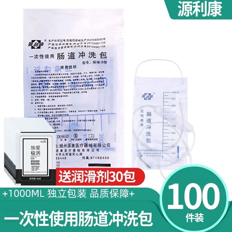 源利康一次性使用灌腸袋腸道沖洗包無菌家用便秘清腸器沖洗器