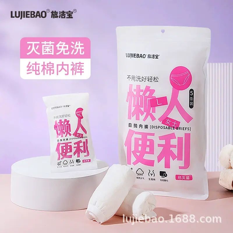 旅洁宝一次性内裤纯棉灭菌女士旅游出差孕妇产后月子独立装免洗