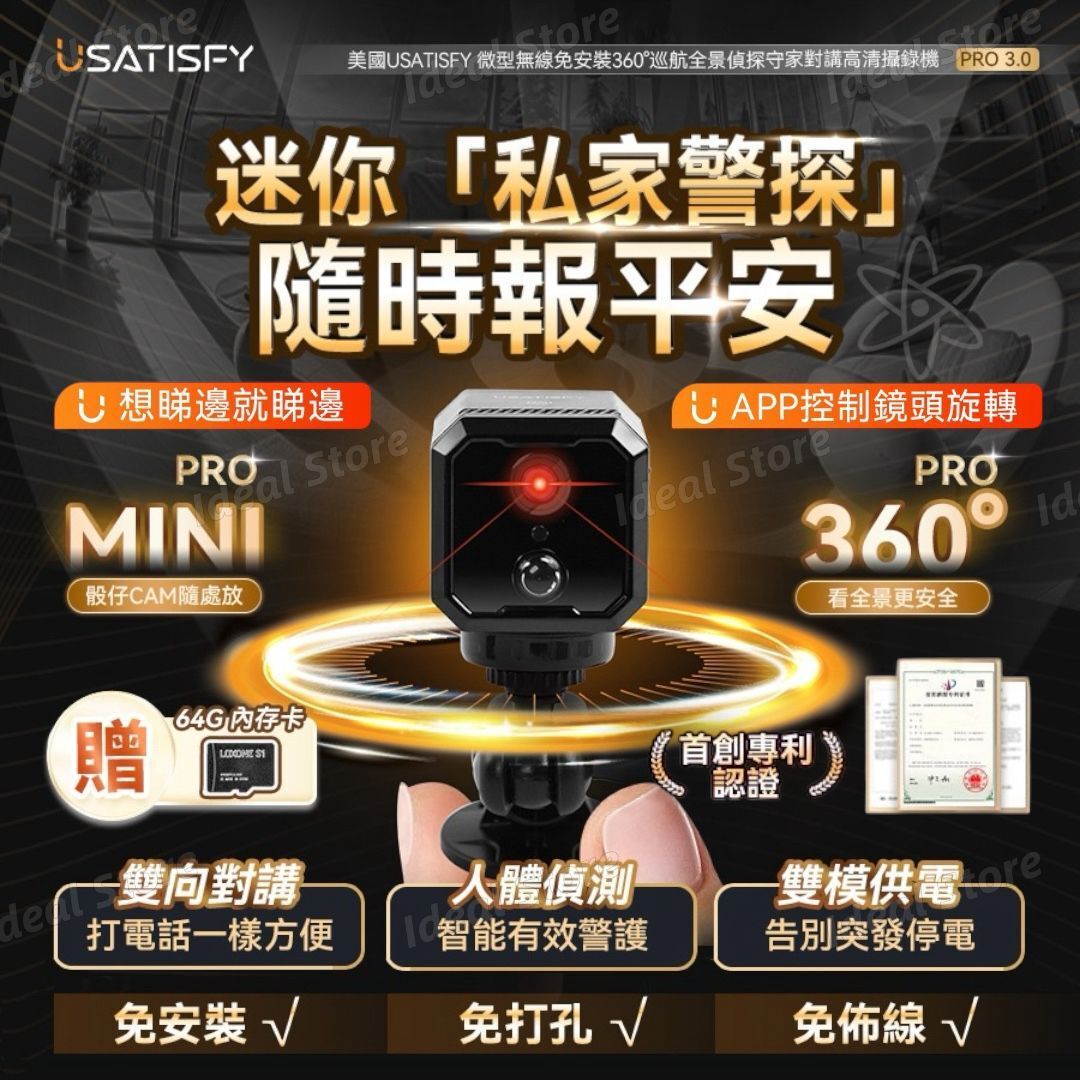 微型無線免安裝360°巡航全景偵探守家對講高清攝錄機Pro 3.0 CT102｜IP Cam｜閉路電視｜監視器