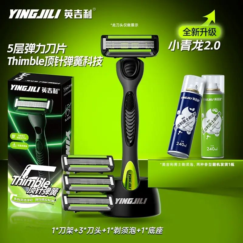 英吉利手动剃须刀五层刀片刮胡刀男士5层刀片刀头小青龙2.0非吉利