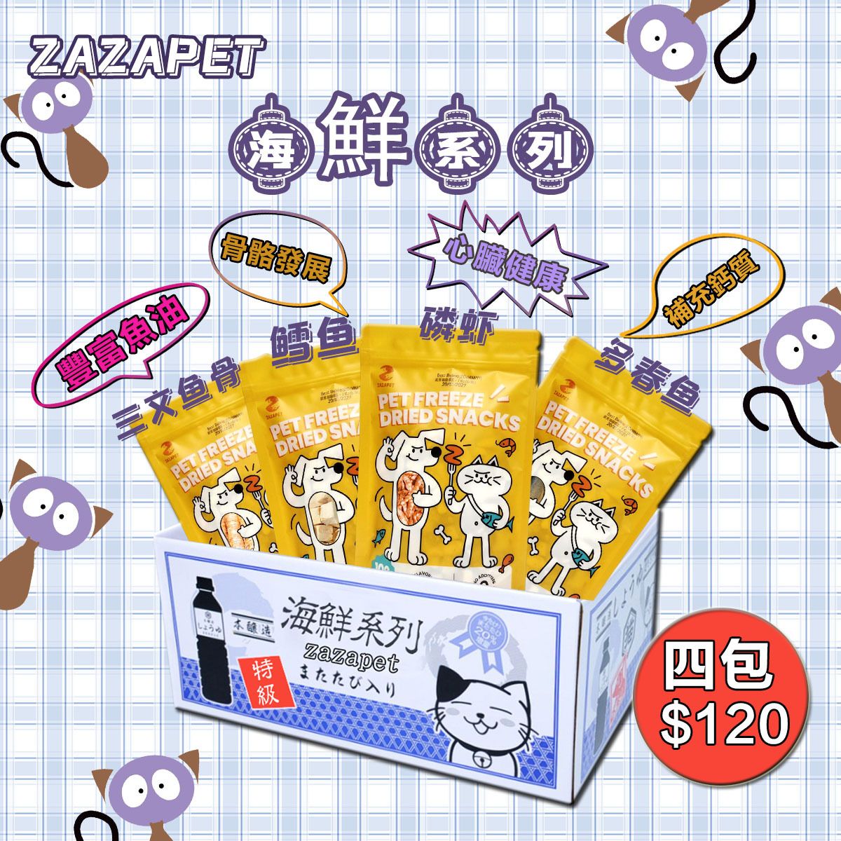 【海鲜系列4款】寵物零食 貓狗凍乾小食 磷虾 多春鱼 鳕鱼 三文魚骨 貓糧 狗糧 脫水生肉糧 （暂缺三文魚肉 發三文魚骨）