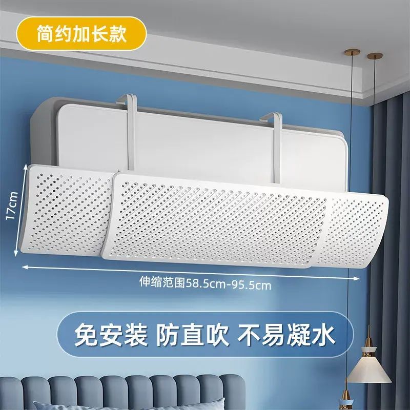 冷氣機擋風板防直吹冷氣出風口簾擋板壁掛式遮導風罩通用掛機免安裝