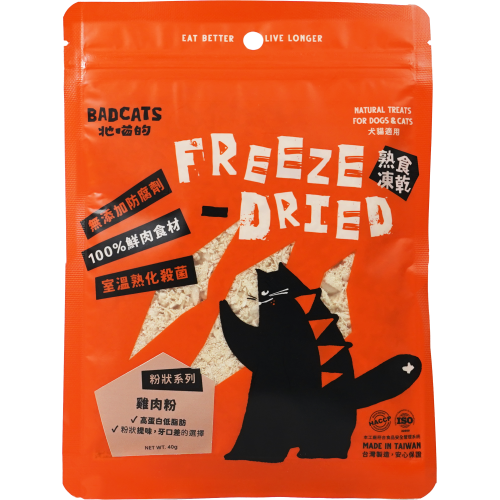 熟食凍乾貓狗小食 - 粉狀系列 雞肉粉 40G #003536 (BBD: 06-Oct-2026)