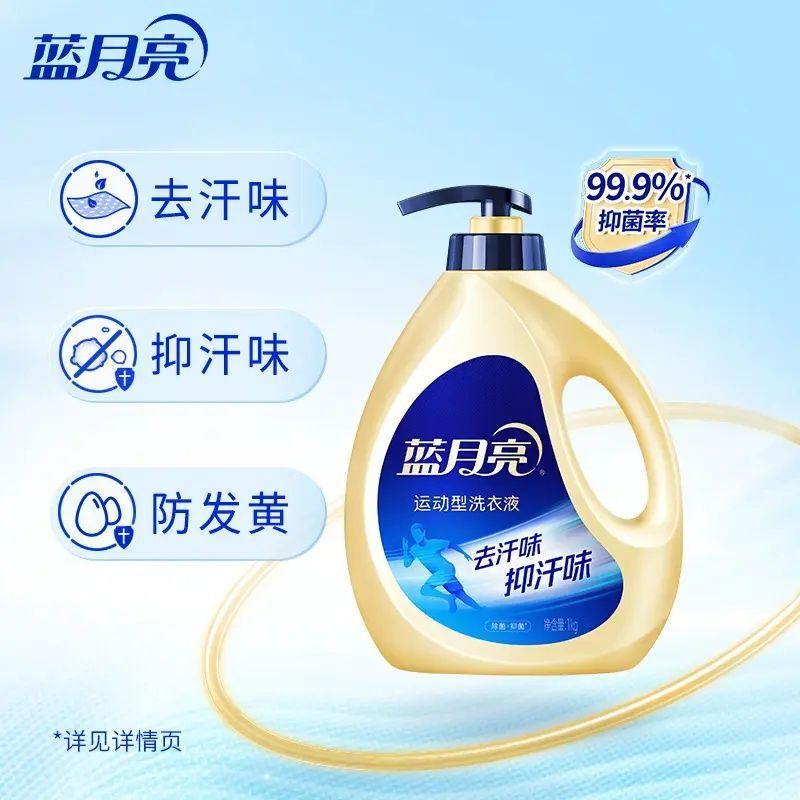1kg*2藍月亮運動型洗衣液小蒼蘭香運動手洗除菌抑菌留香去汗味