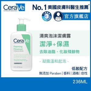 清爽泡沫潔膚露 236ml 
