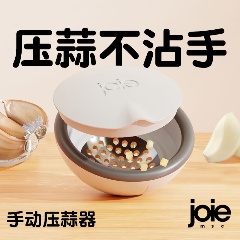 加拿大joie压蒜器厨房蒜泥神器家用手动挤蒜器蒜蓉捣蒜器切蒜粒