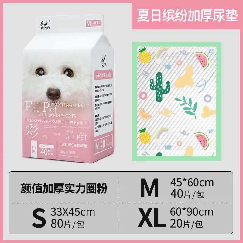 狗狗尿垫尿片宠物用品厕所吸水垫猫兔尿不湿加厚隔尿垫一次性尿布
