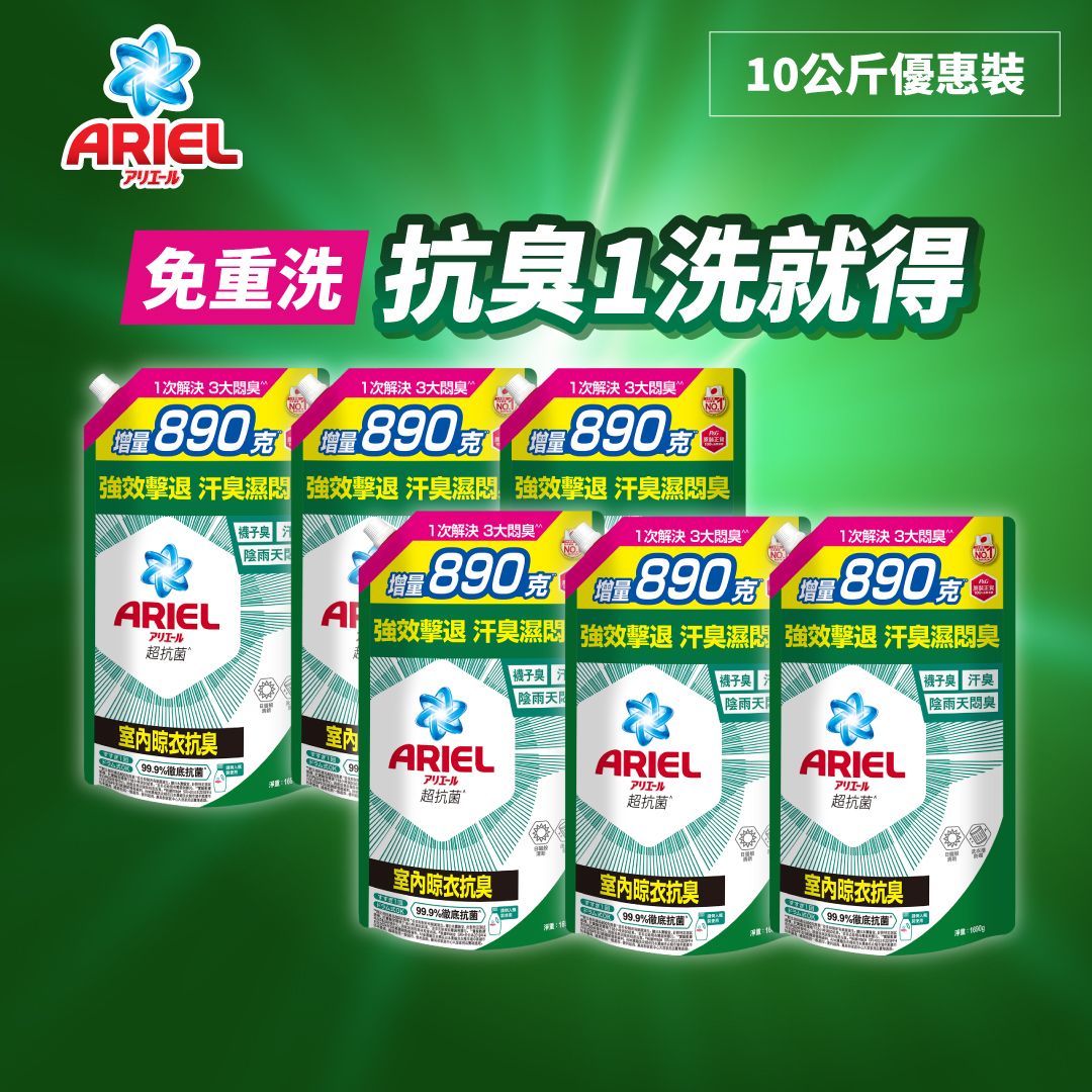 [6件優惠裝] 全新上市超濃縮抗菌洗衣液1690G (室內晾衣抗臭) (一步去漬不費力 一蓋抵三蓋)