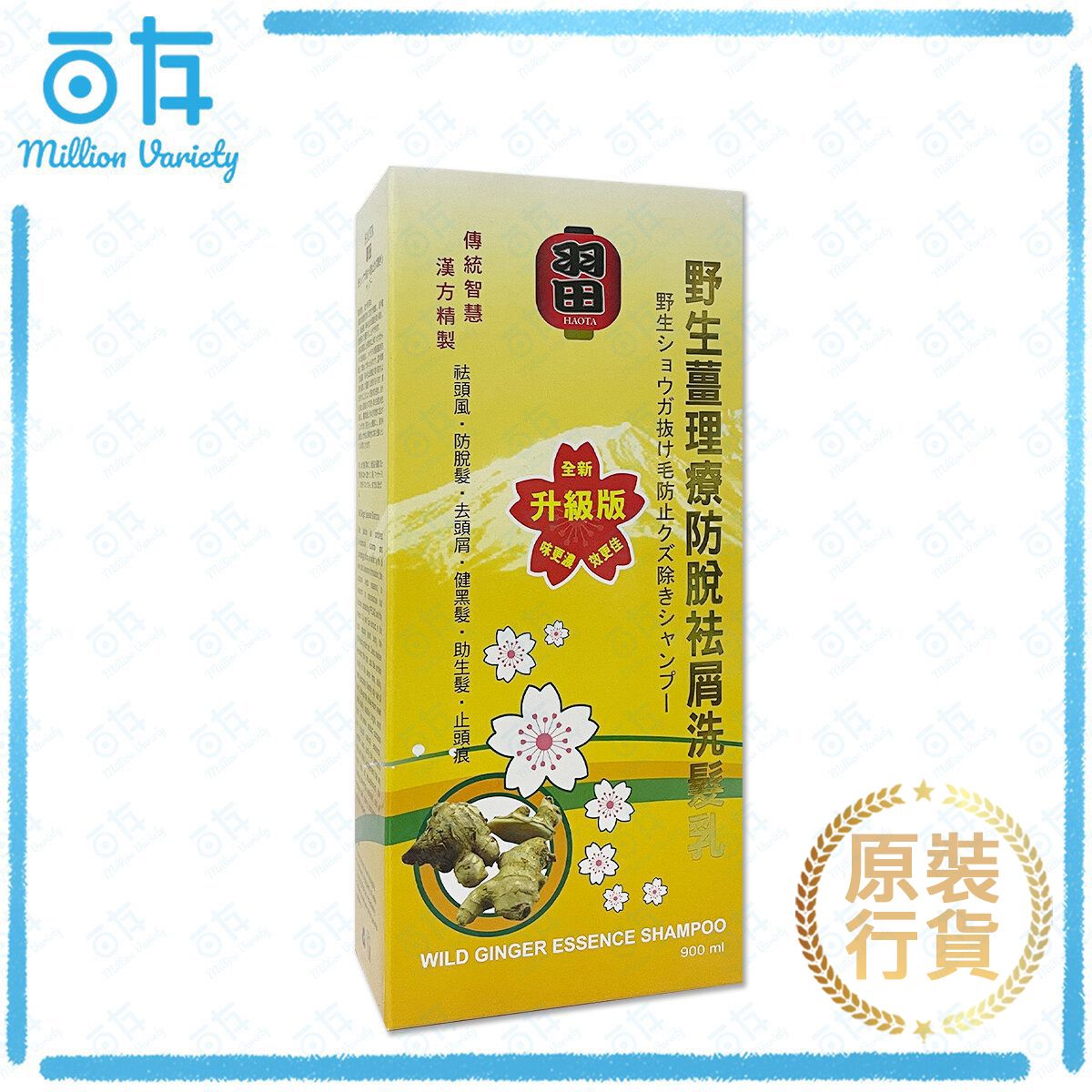 野生薑理療防脫袪屑洗髮乳 900ml