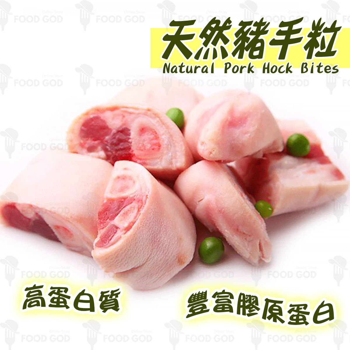 加拿大天然豬手粒│不經漂白│炆煮│煲湯│滋補│骨膠原(急凍-18°C)(72199)