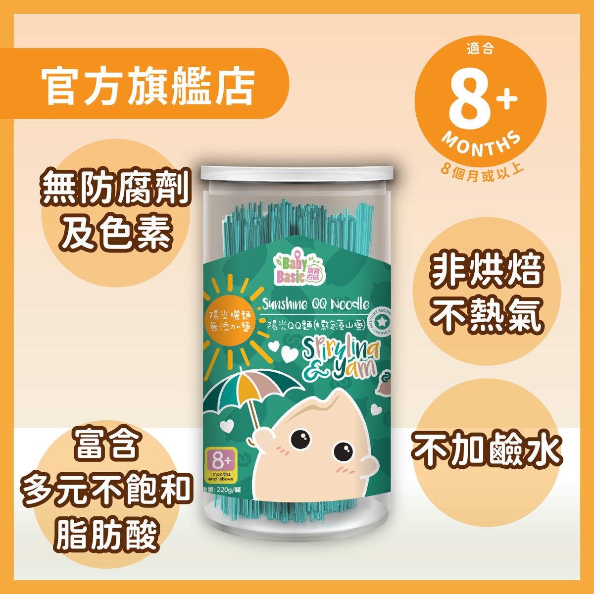 Sunshine QQ Noodle (Spirulina & Yam)