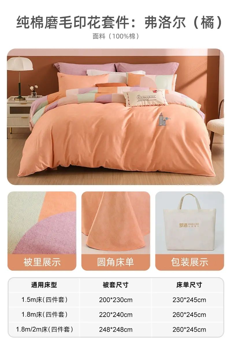 梦洁家纺-磨毛三四件套全棉纯棉秋冬加厚床单被套床品