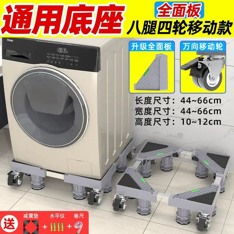 滾筒洗衣機腳架 | 波輪洗衣機底座 | 萬向輪墊高托架 | 冰箱置物架 | 通用加高支架 | 可移動洗衣機底座 | 洗衣機防滑墊 | 家電增高支架