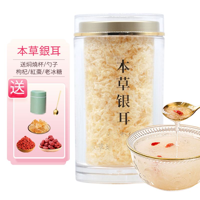 Special Grade Herbal TremellaInstant Edible TremellaNo-Cook TremellaHealth-Preserving Tremella