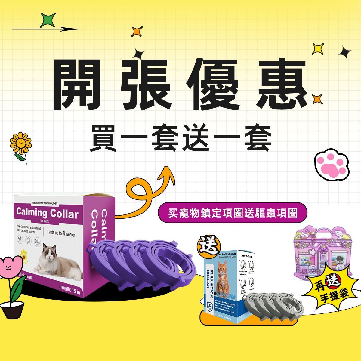 莎麗寵物夢之家-貓貓鎮定頸圈 貓咪鎮定項圈 貓咪費洛蒙項圈 鎮靜貓頸圈 貓咪情緒安撫圈+贈品貓咪驅蟲頸圈 貓貓驅蟲項圈 貓咪防跳蚤頸圈  寵物防跳蚤項圈 貓咪小狗驅蚊用品+贈送可愛手提袋 全城熱賣