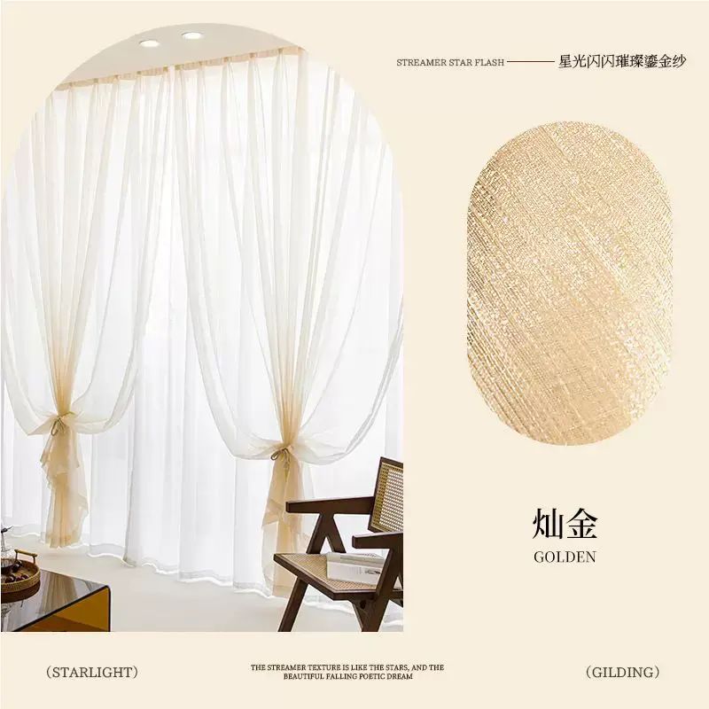 流金紗半透紗簾輕奢金色窗紗臥室陽臺夢幻簾飄窗窗簾紗