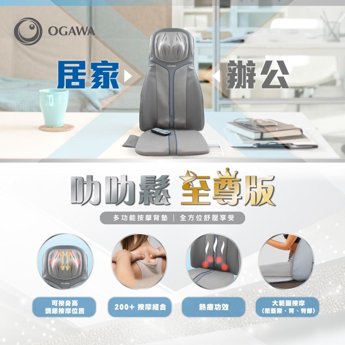 叻叻鬆 (至尊版) 一體式按摩座墊