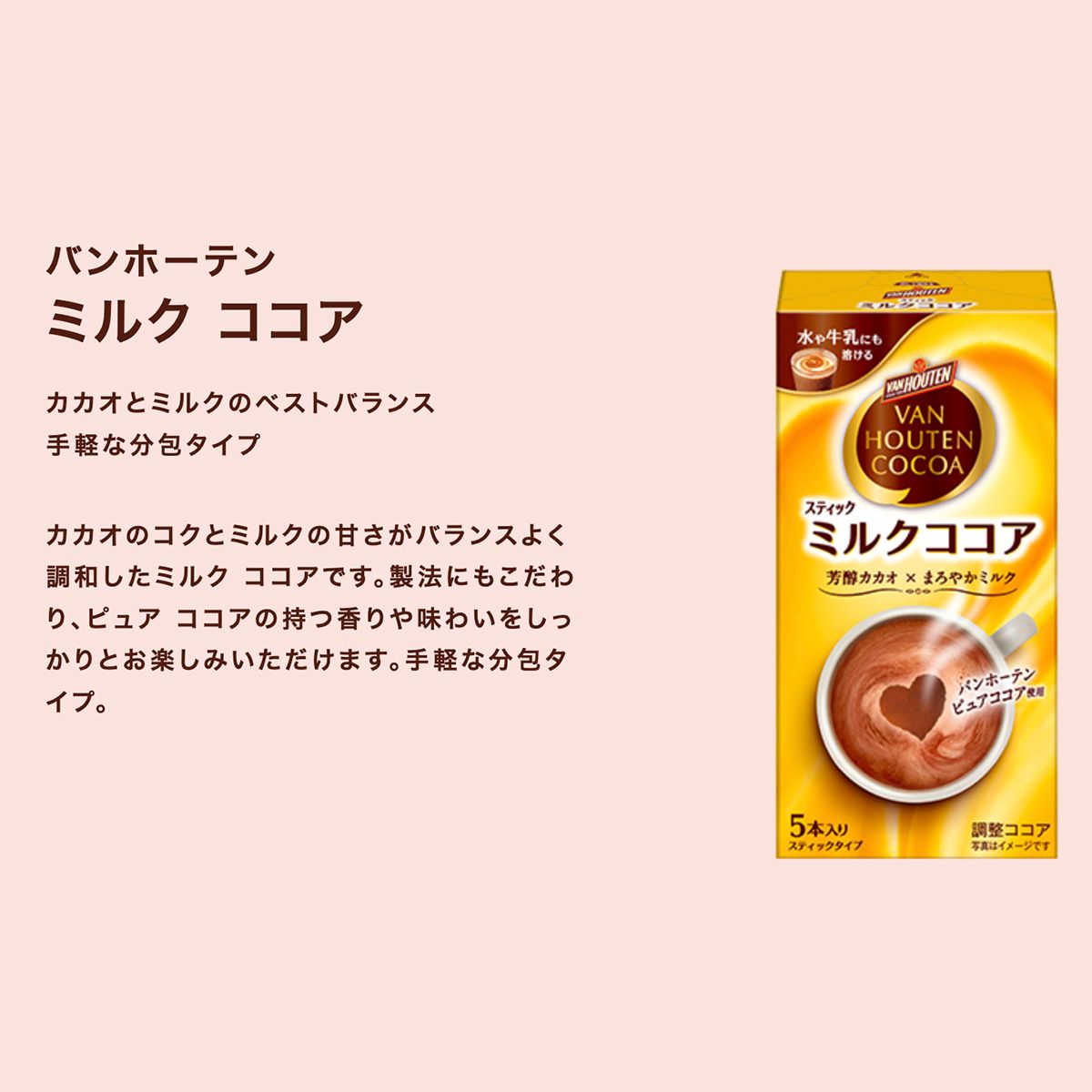 kataoka | 日版Van Houten Gran Cacao 即沖牛奶可可朱古力5包裝(510)【市集世界- 日本市集】 | HKTVmall  香港最大網購平台