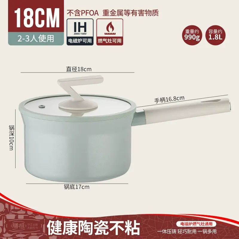 升级陶瓷抗菌不粘奶锅婴儿宝宝辅食锅日式雪平锅电磁炉