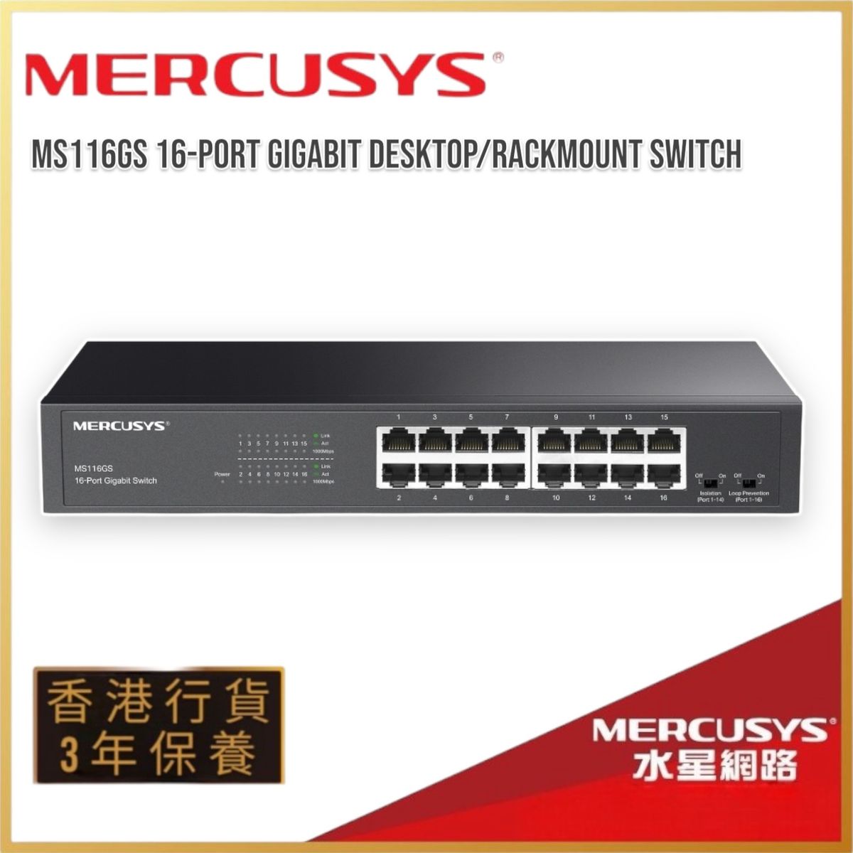 16埠 Gigabit 桌面/機架式交換器【香港行貨】MS116GS