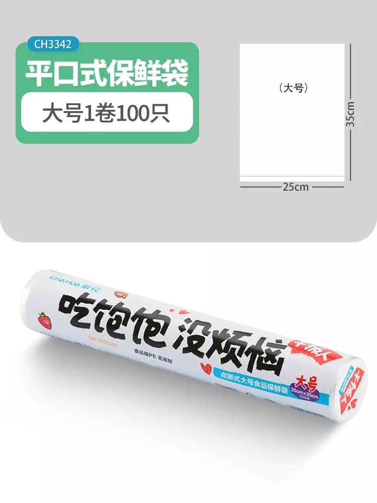 茶花保鲜袋家用食品级冰箱专用收纳密封袋加厚超市食物冷藏分装袋