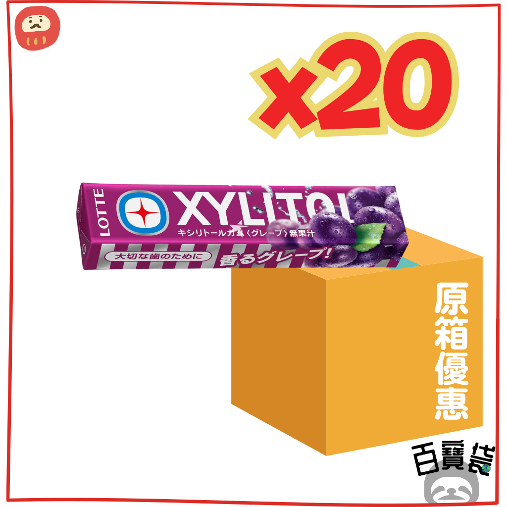 日本XYLITOL木糖醇葡萄薄荷口香糖 14's x 20條 (紫) 【原箱優惠】(best before:31/07/2026)