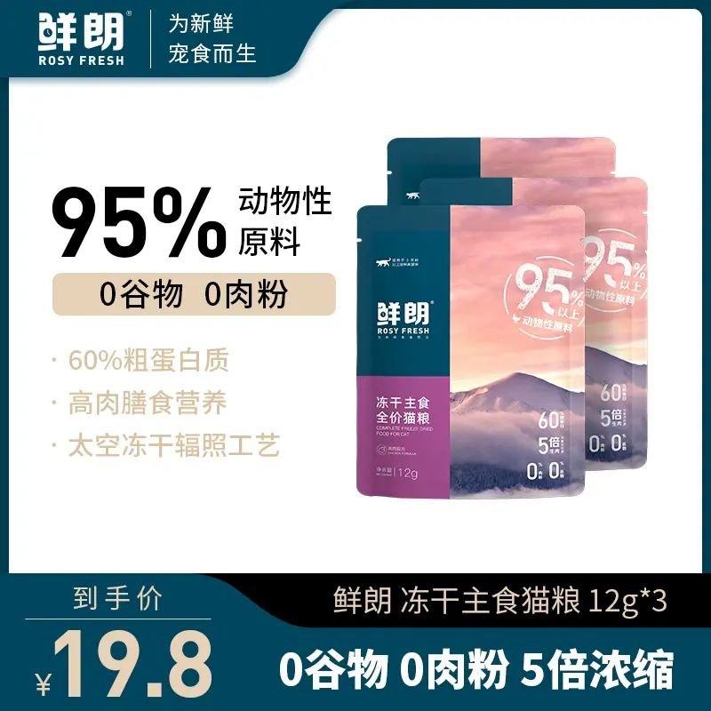 【试吃装】鲜朗无谷冻干全价主食猫粮奶糕幼猫成猫全阶段12g*3