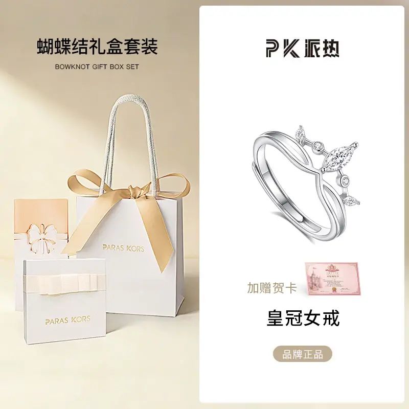 ParasKors PK派熱皇冠童話情侶戒指情侶戒指原創S925 銀飾情侶禮物