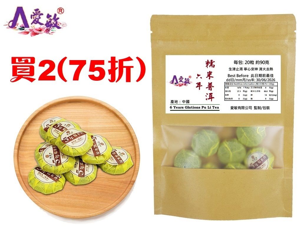5年糯米普洱茶(每包20粒, 約90克)