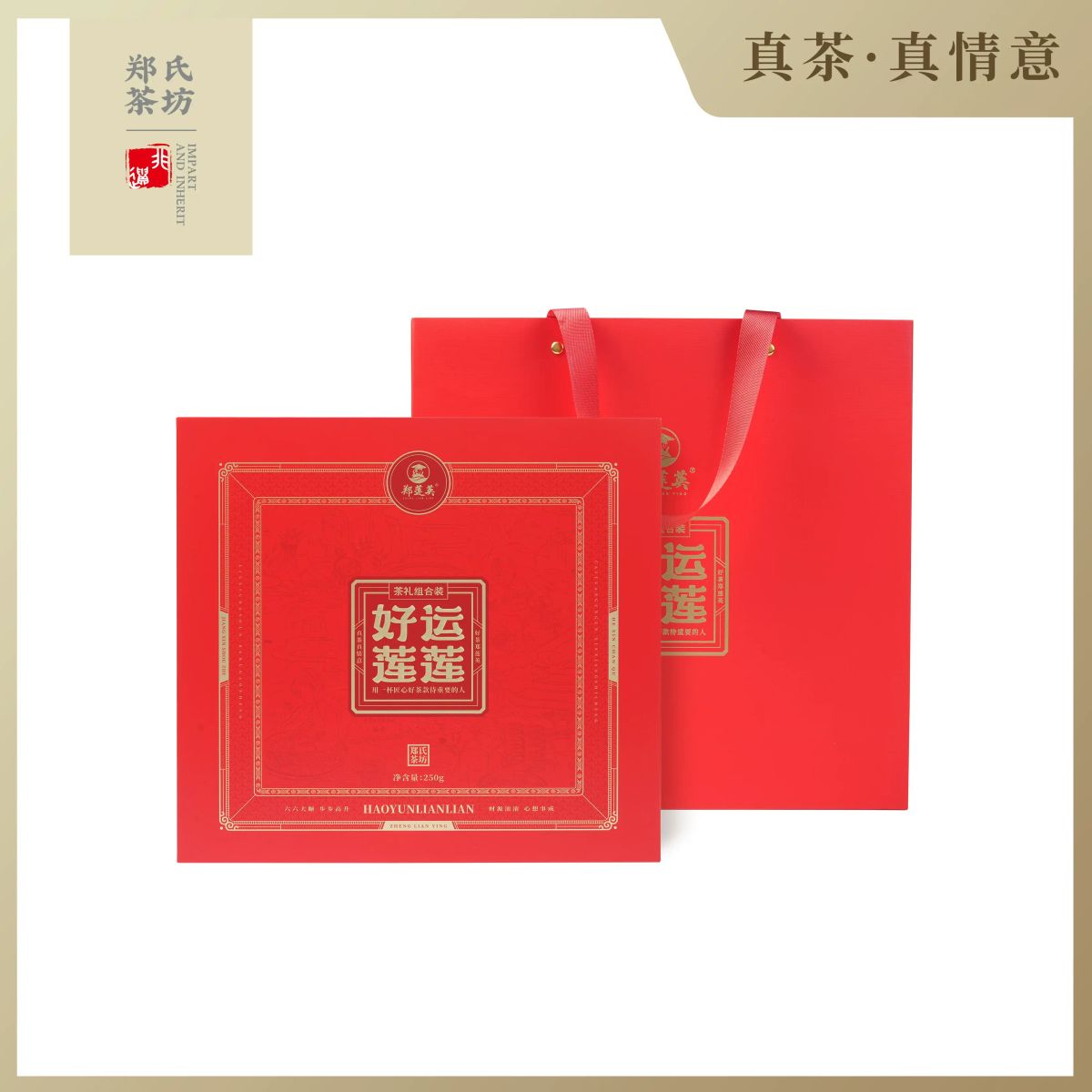 郑莲英好运莲莲 金骏眉铁观音陈皮白茶普洱肉桂大红袍 茶叶礼盒装